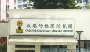 啟思幼稚園（屯門分校）